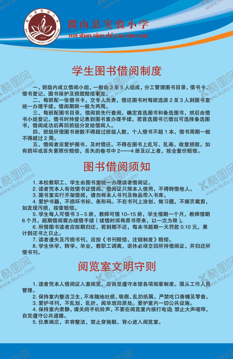 编号：54139006151915079638【酷图网】源文件下载-图书室借阅制度