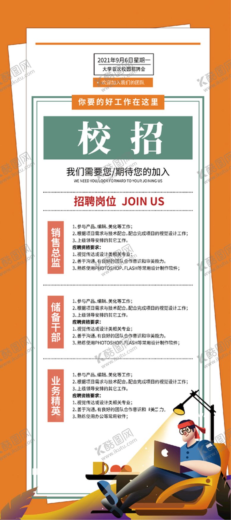 编号：38624009140914596240【酷图网】源文件下载-校园招聘