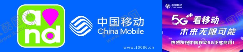 编号：24401810211453479769【酷图网】源文件下载-5G中国移动