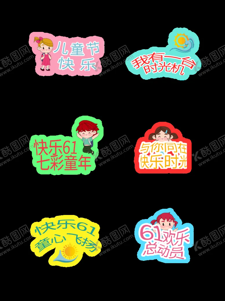 编号：75348909180102050491【酷图网】源文件下载-六一手举牌  