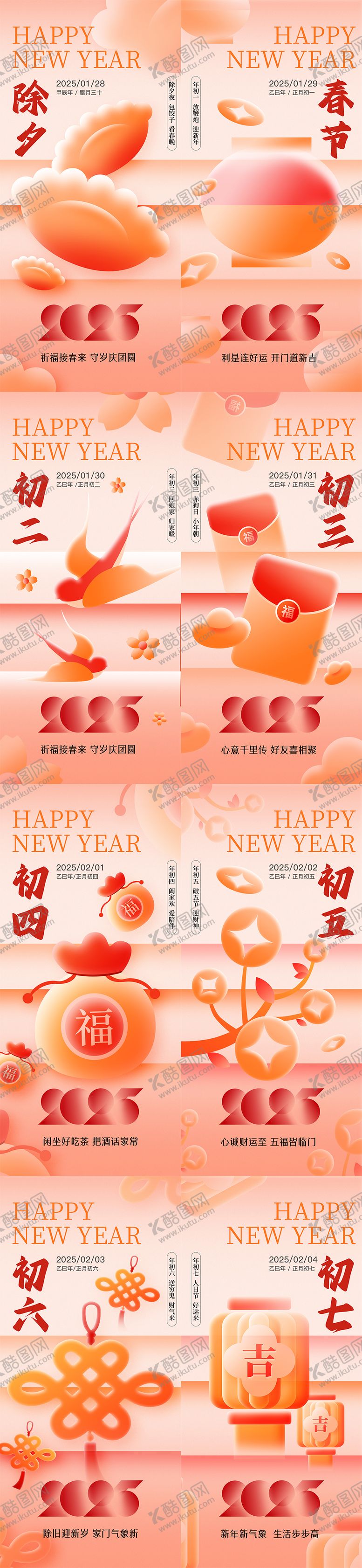 编号：31567801202319315479【酷图网】源文件下载-春节海报