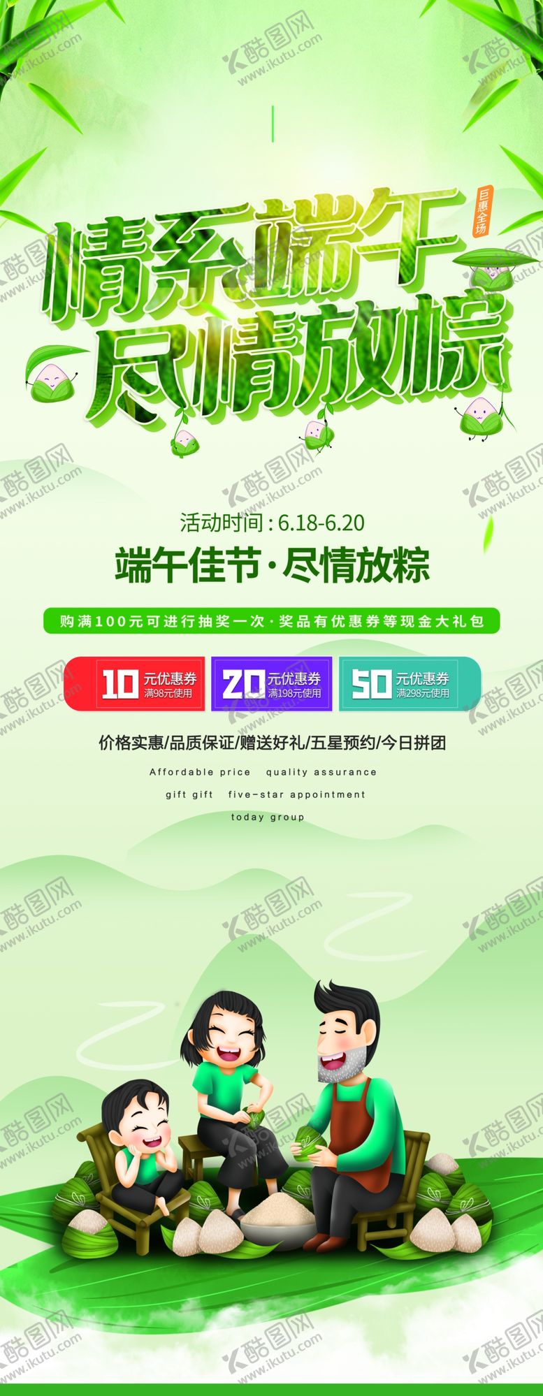 编号：14287410260007267072【酷图网】源文件下载-端午展架