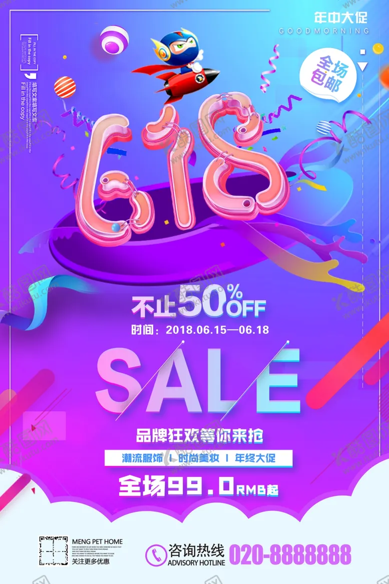 编号：91088606300402044784【酷图网】源文件下载-618大促海报