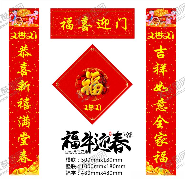 编号：82643310081754454160【酷图网】源文件下载-对联