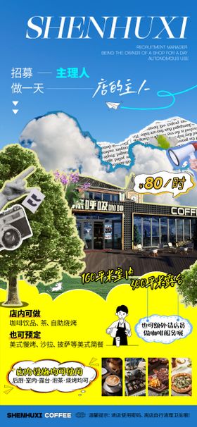 咖啡店海报