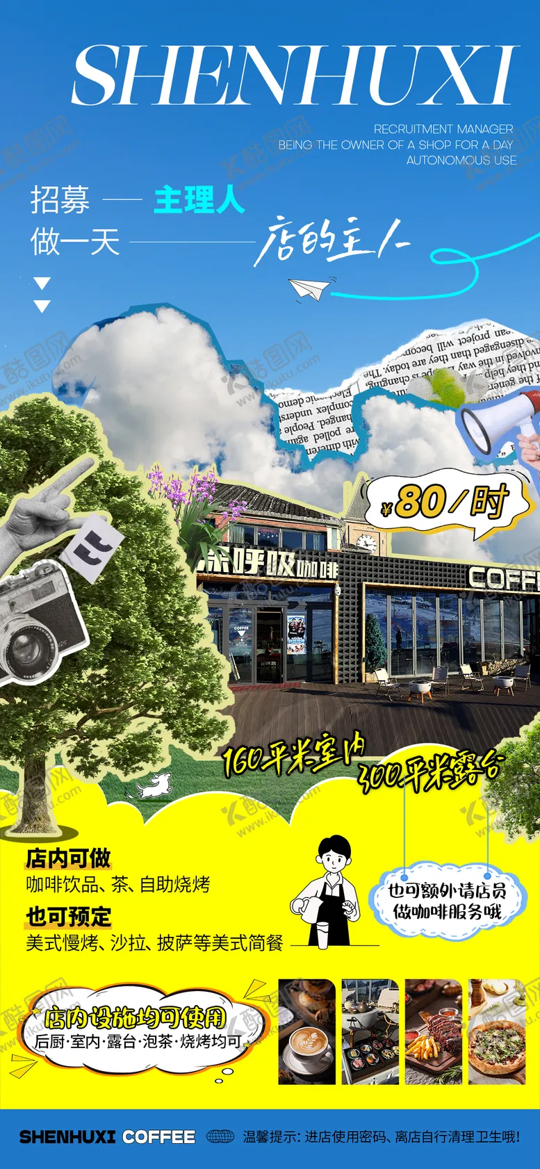编号：15342804281338257841【酷图网】源文件下载-咖啡店海报