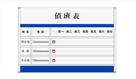 值班表值班牌值日牌监督牌