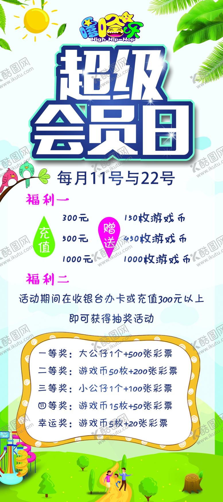 编号：37401610212123047785【酷图网】源文件下载-游戏场展架