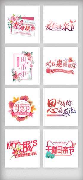 母亲节