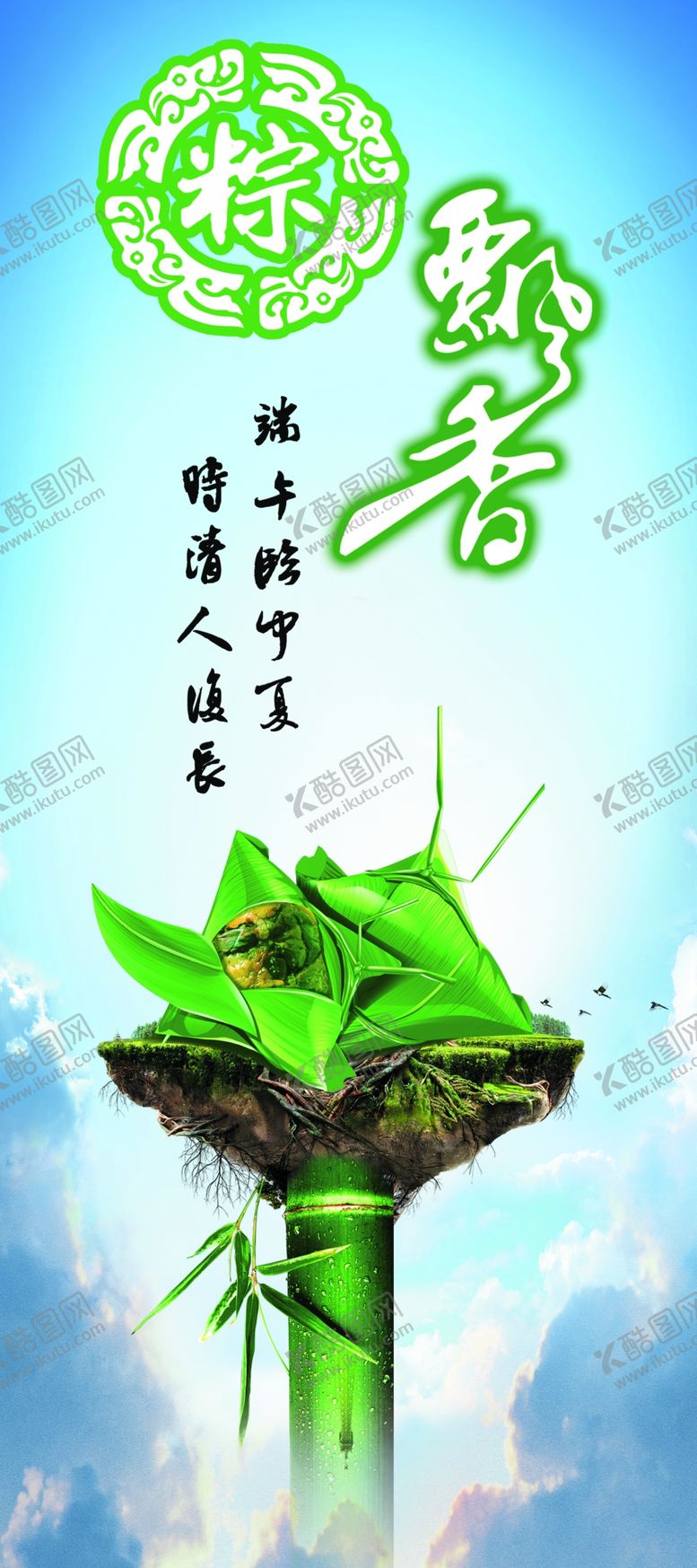 编号：81956706251039387118【酷图网】源文件下载-端午节展架