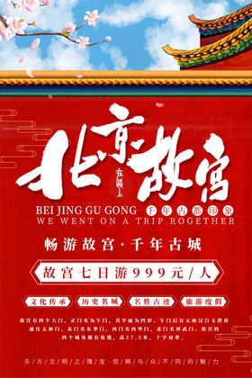 北京故宫