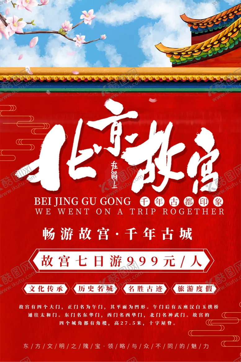 编号：27645806261605156566【酷图网】源文件下载-北京故宫