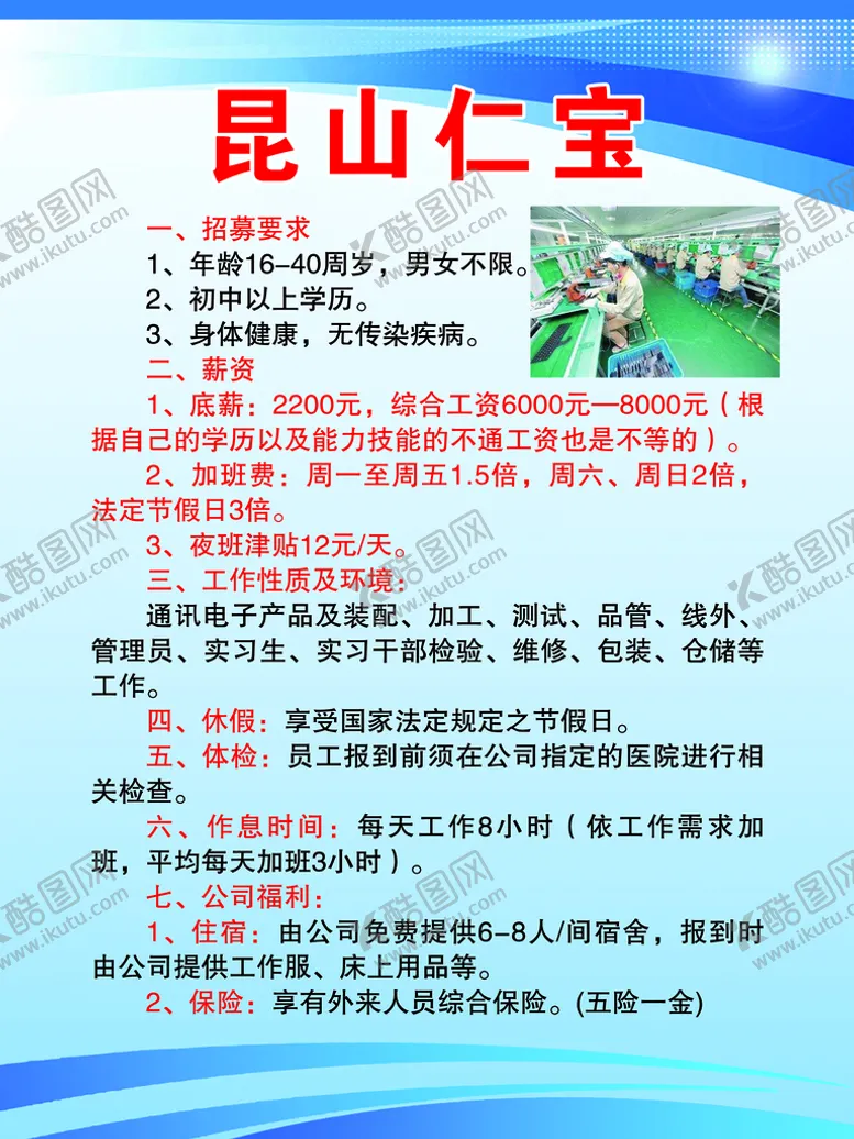 编号：35692110030201089805【酷图网】源文件下载-昆山仁宝