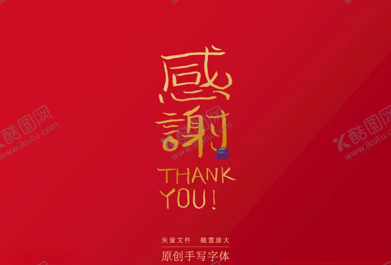 编号：50147504162325152279【酷图网】源文件下载-感谢thankyou