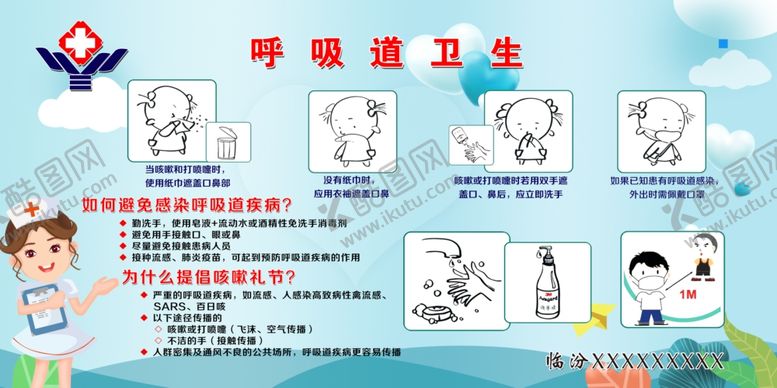 编号：61729910181701365116【酷图网】源文件下载-呼吸道卫生海报