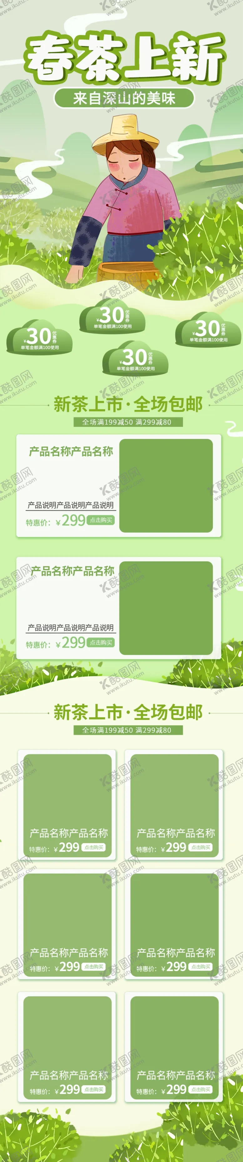 编号：89683004240954065499【酷图网】源文件下载-新茶上市