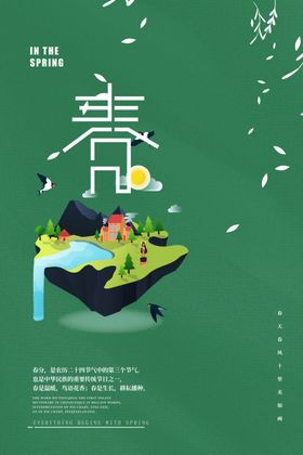 春分