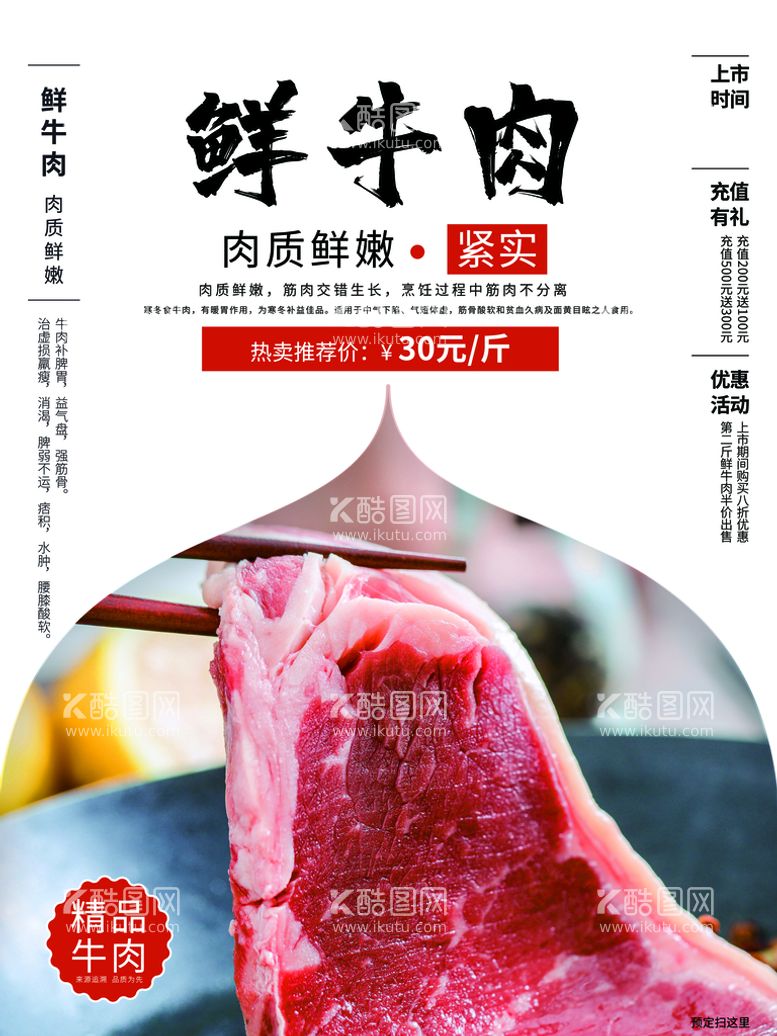 编号：01652909210831041582【酷图网】源文件下载-鲜牛肉