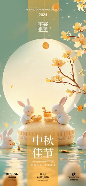 中秋节淘宝月满宣传单淘宝