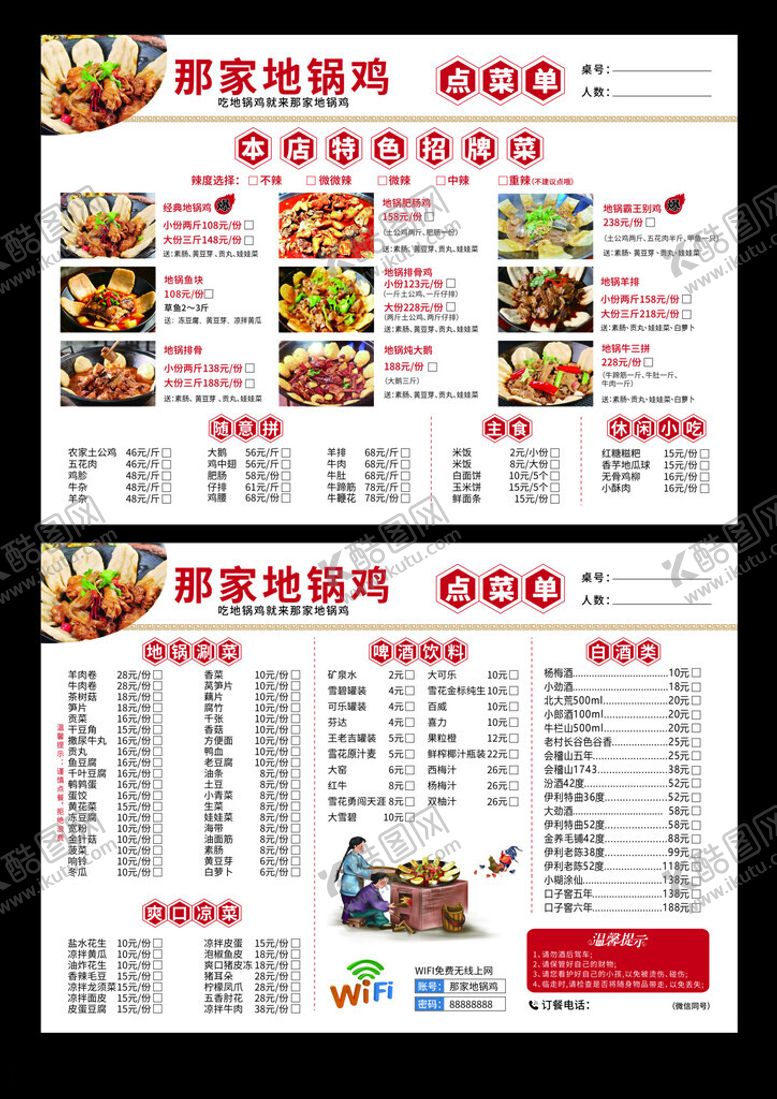 编号：65337610300600588393【酷图网】源文件下载-菜单