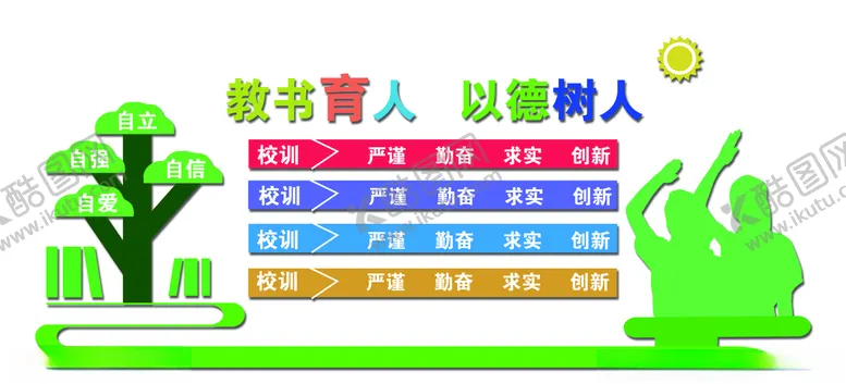 编号：68670706281207224224【酷图网】源文件下载-学校文化墙