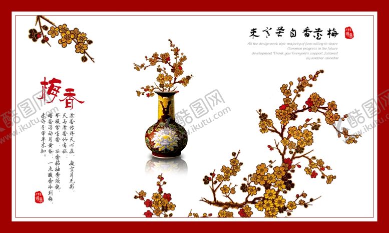 编号：99796110270953174622【酷图网】源文件下载-梅花传统花纹