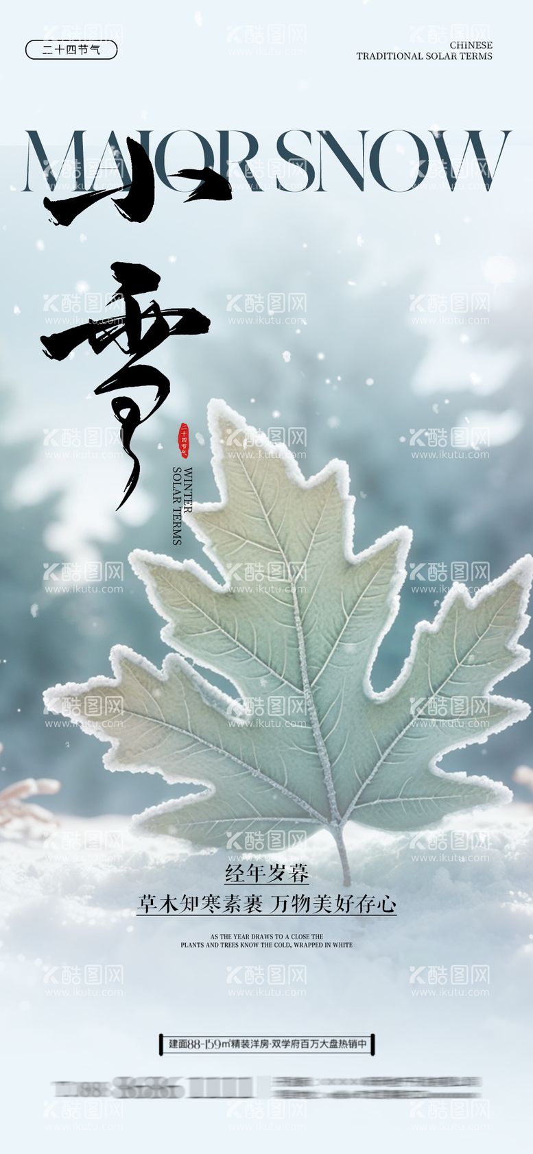 编号：97728012051218057922【酷图网】源文件下载-小雪节气海报