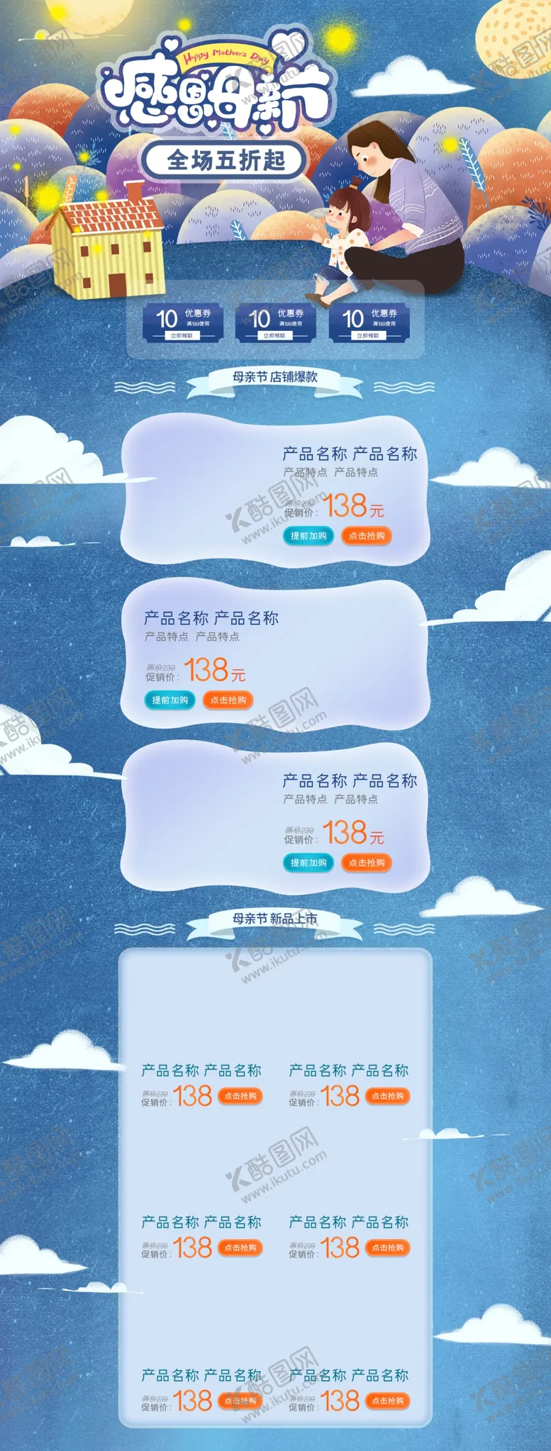 编号：18329104181602356372【酷图网】源文件下载-年终大促购物节淘宝首页设计