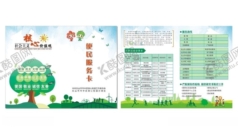 编号：40176009201459388642【酷图网】源文件下载-便民服务卡cdrx4