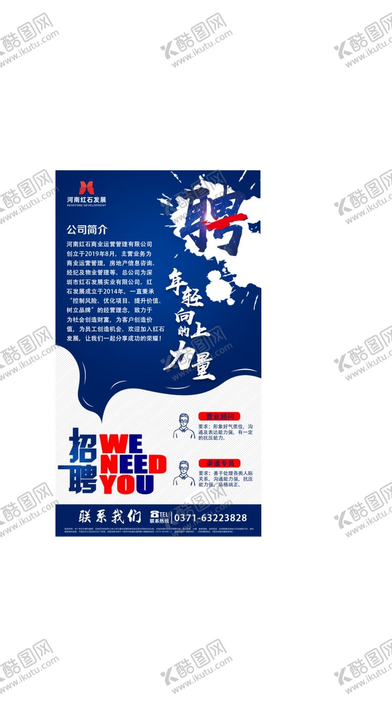 编号：62800109161113492628【酷图网】源文件下载-招聘