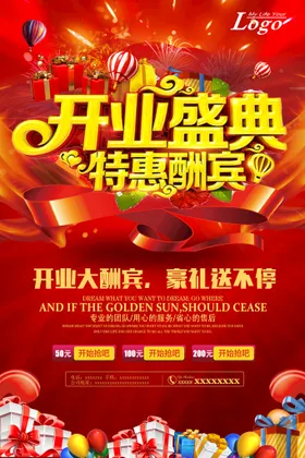 开业周年庆海报大酬宾红色背景