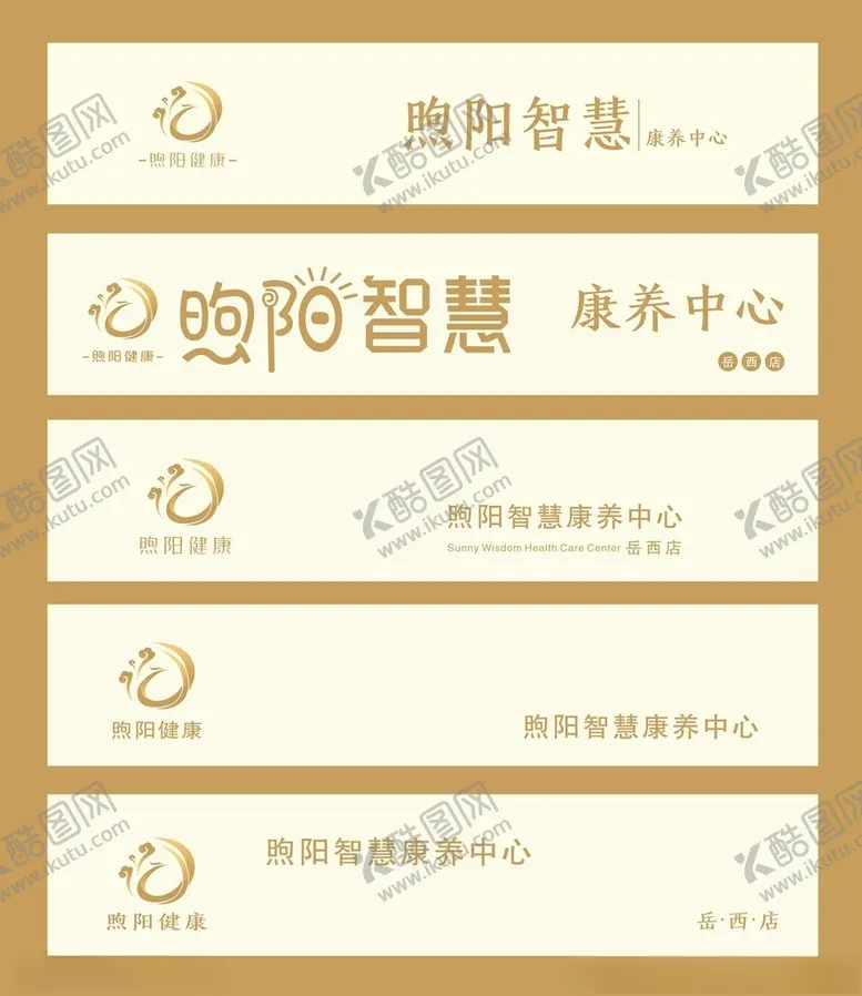 编号：83059112221906122849【酷图网】源文件下载-科技养生馆门头