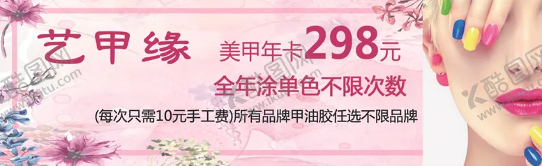 编号：82509309090857004126【酷图网】源文件下载-艺甲缘美容卡