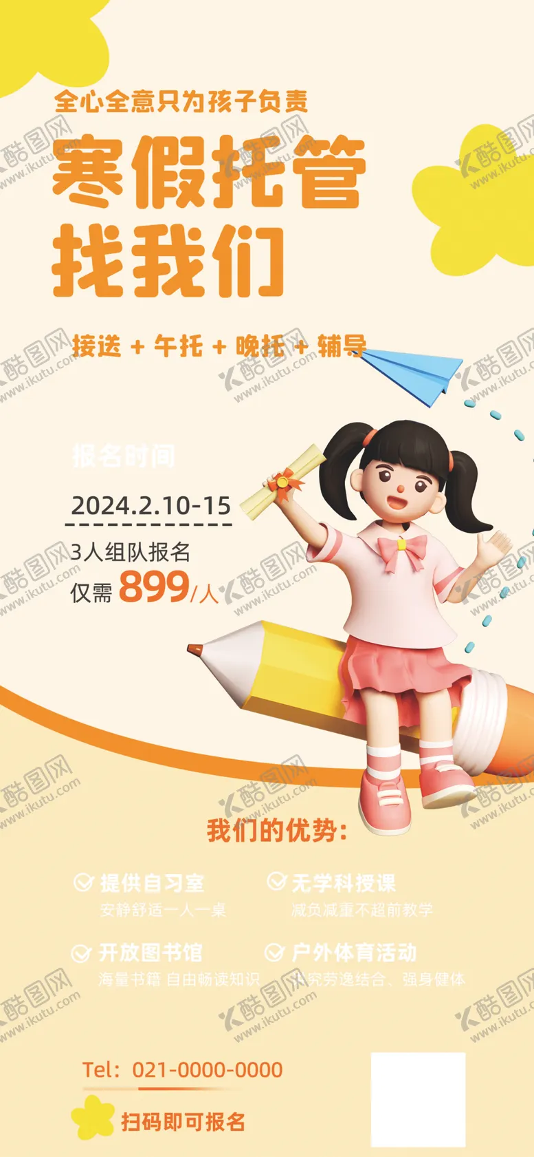 编号：21520502121728267997【酷图网】源文件下载-托管展架