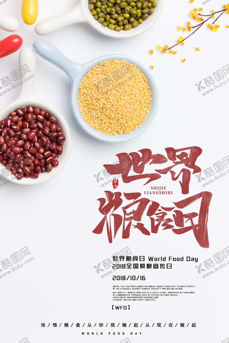 编号：24253106280435332080【酷图网】源文件下载-珍惜粮食
