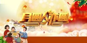 中秋国庆海报