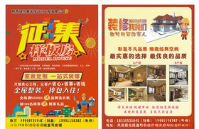 房彩页装修公司彩页宣传彩页
