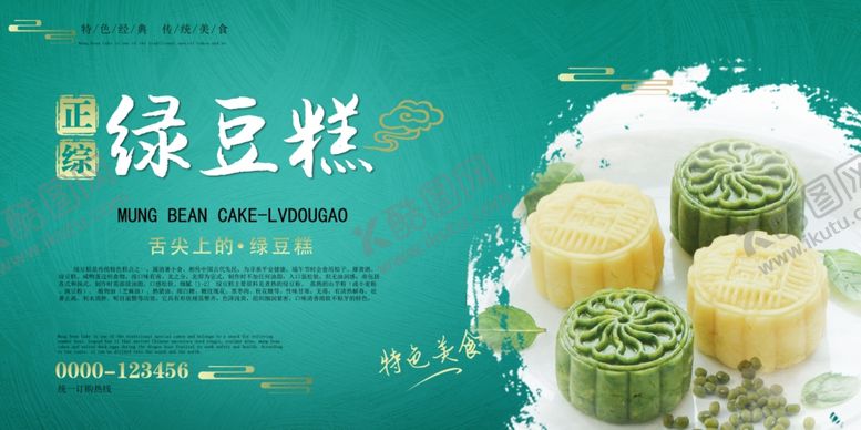 编号：46788907081032134590【酷图网】源文件下载-绿豆糕