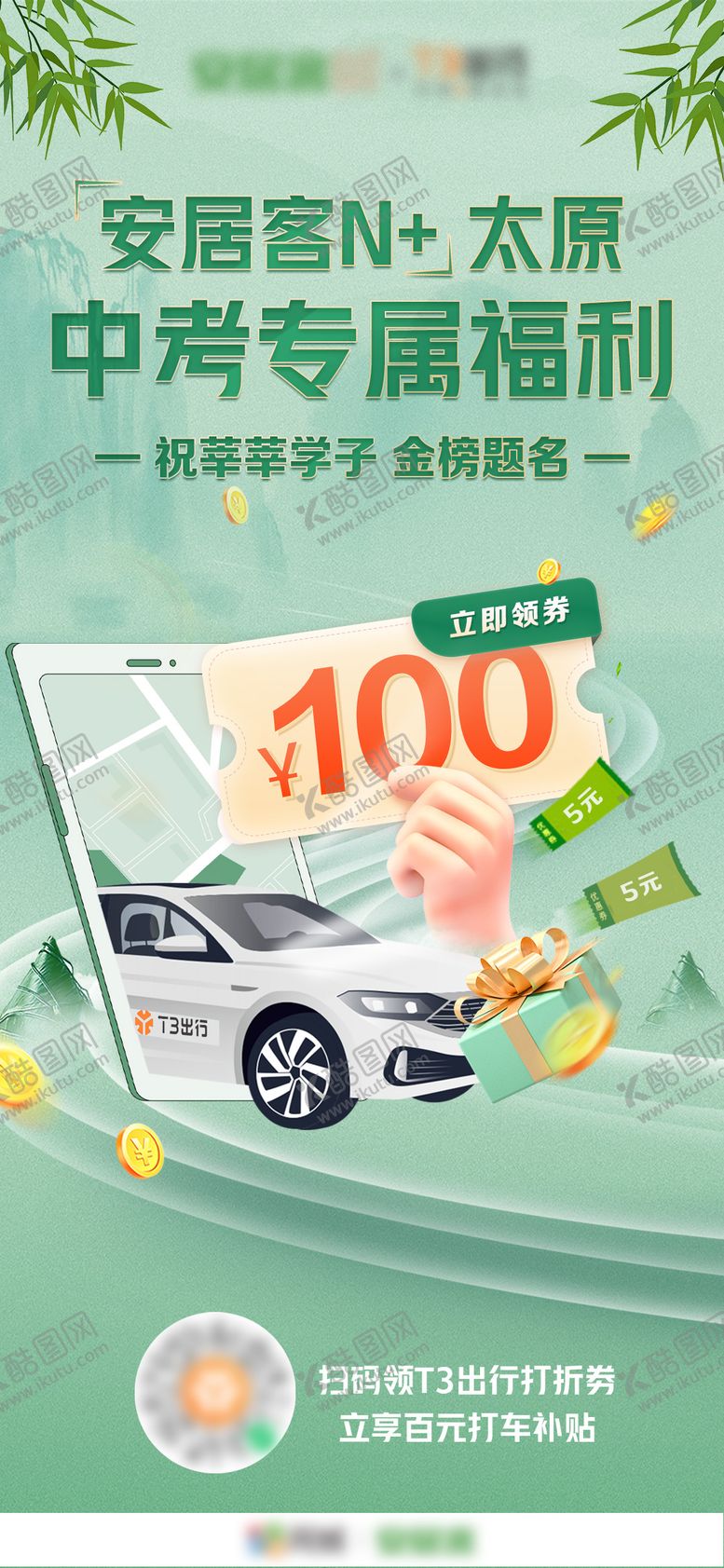 编号：22438306160227372975【酷图网】源文件下载-出行福利海报