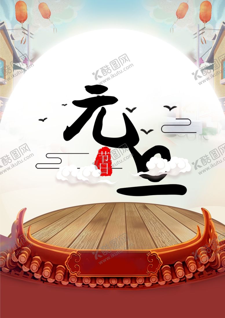 编号：42721209252149317301【酷图网】源文件下载-2021年元旦