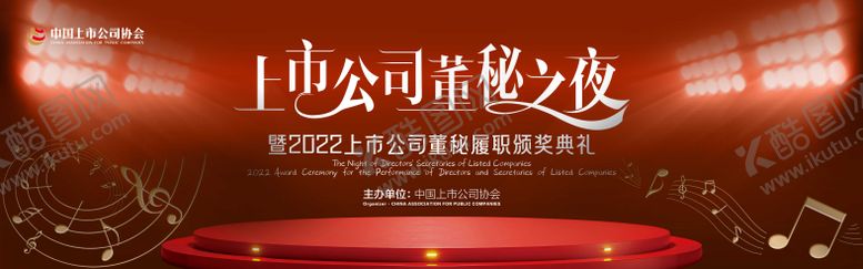 编号：60368908211916047789【酷图网】源文件下载-颁奖典礼