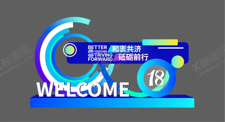 编号：49860512191309377380【酷图网】源文件下载-科技风美陈堆头