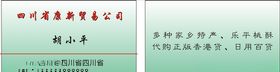 四川名片