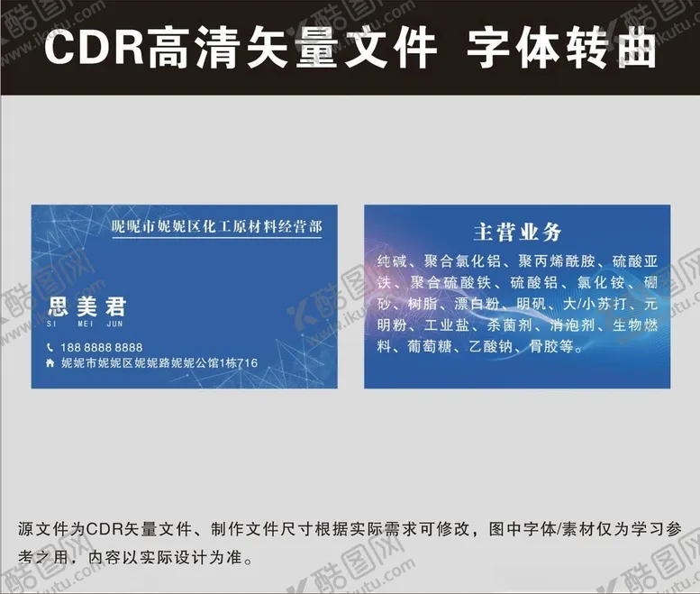 编号：18670301132234292875【酷图网】源文件下载-蓝色名片