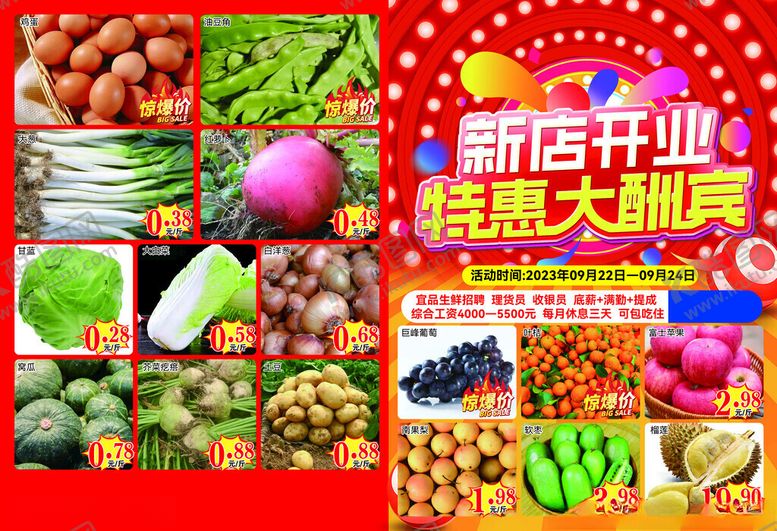 编号：38354811171801018856【酷图网】源文件下载-超市开业海报