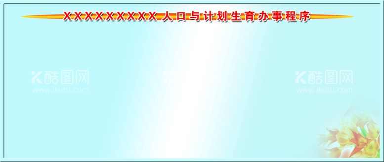 编号：14176711271537033506【酷图网】源文件下载-海报背景图