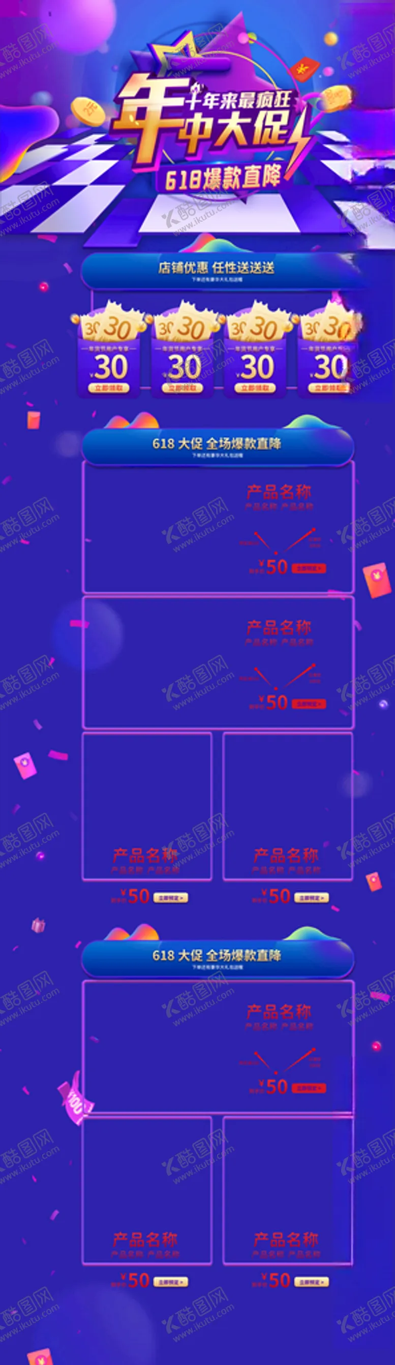 编号：93554606241154336792【酷图网】源文件下载-618店铺活动页面
