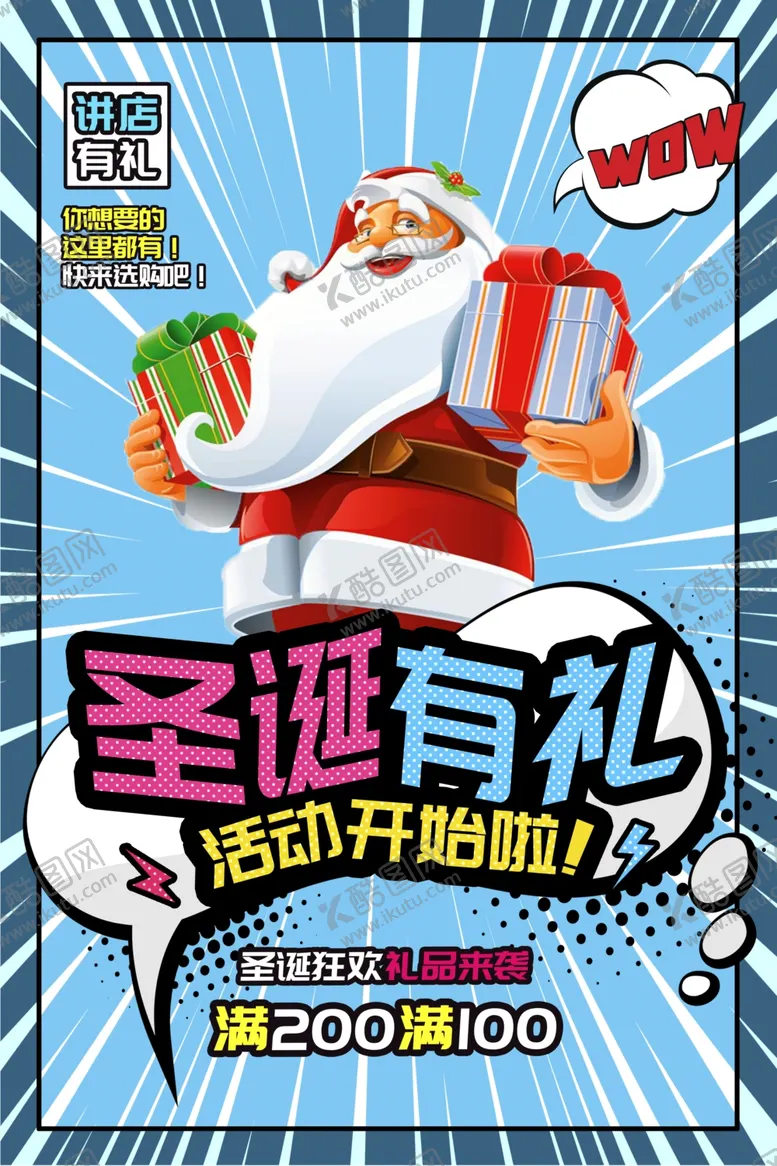 编号：41910203300900467291【酷图网】源文件下载-圣诞