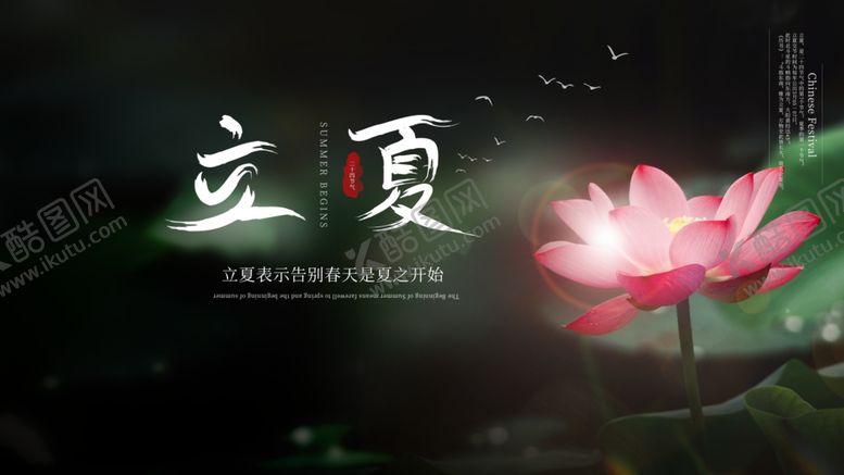 编号：77791301290748054779【酷图网】源文件下载-立夏             