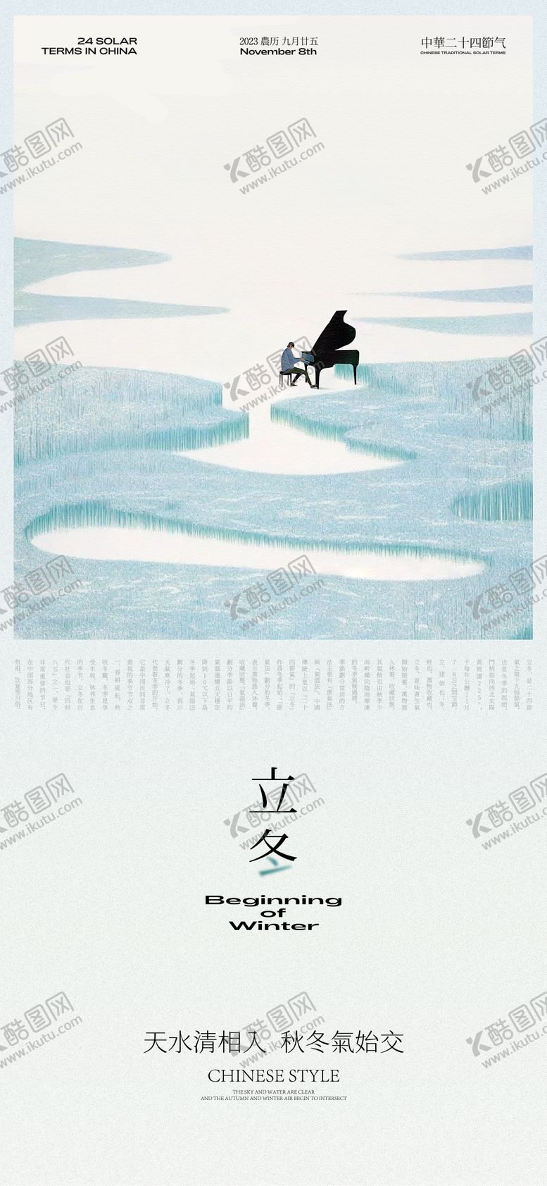 编号：89077512050418424065【酷图网】源文件下载-立冬节气海报